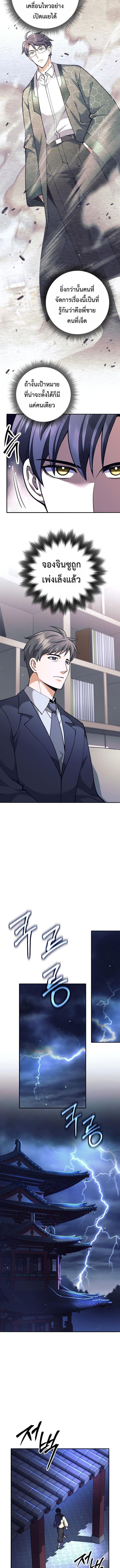 The Illegitimate Who Devours Weapons บุตรนอกสมรส ผู้กลืนกินอาวุธ ตอนที่ 70 page 9