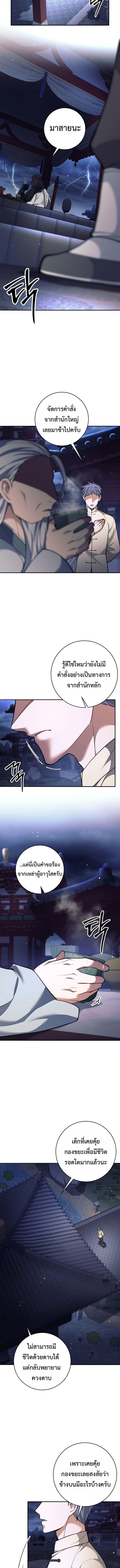 The Illegitimate Who Devours Weapons บุตรนอกสมรส ผู้กลืนกินอาวุธ ตอนที่ 70 page 10