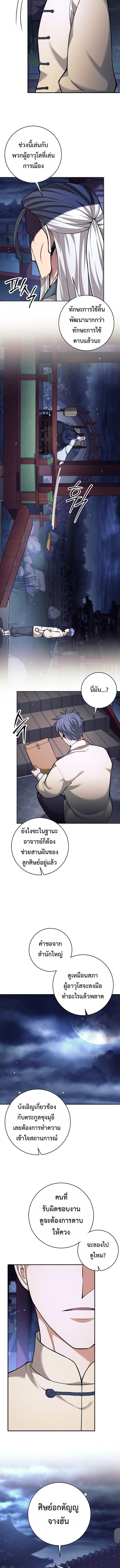 The Illegitimate Who Devours Weapons บุตรนอกสมรส ผู้กลืนกินอาวุธ ตอนที่ 70 page 11
