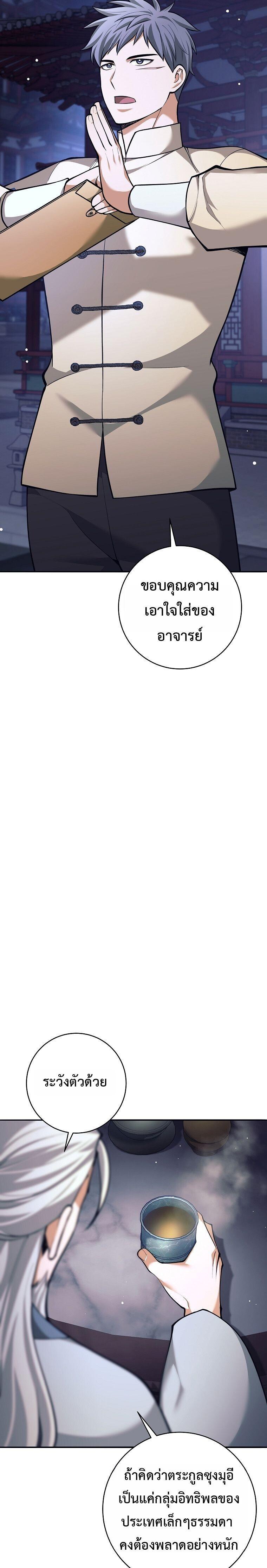 The Illegitimate Who Devours Weapons บุตรนอกสมรส ผู้กลืนกินอาวุธ ตอนที่ 70 page 12