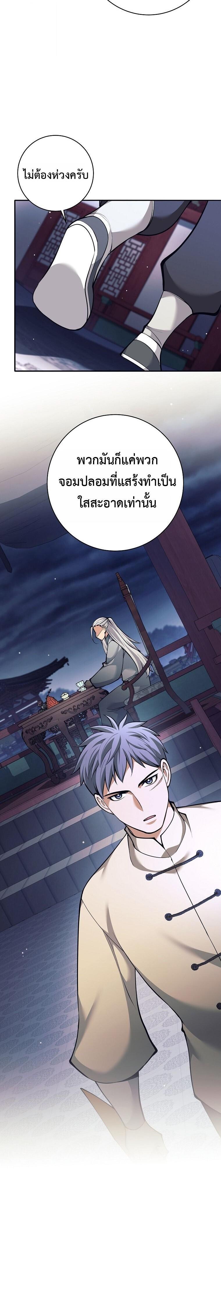 The Illegitimate Who Devours Weapons บุตรนอกสมรส ผู้กลืนกินอาวุธ ตอนที่ 70 page 13