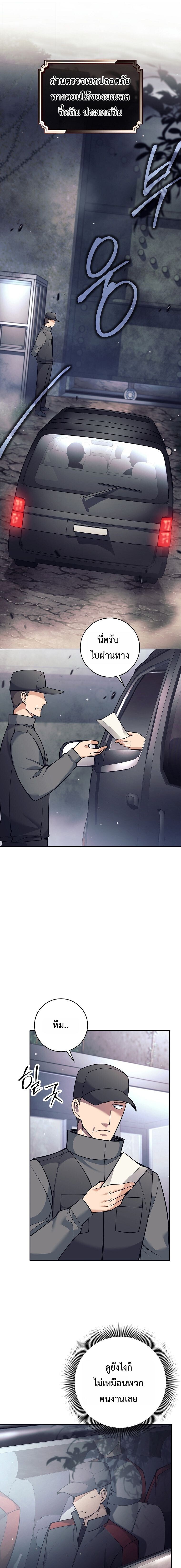 The Illegitimate Who Devours Weapons บุตรนอกสมรส ผู้กลืนกินอาวุธ ตอนที่ 71 page 0