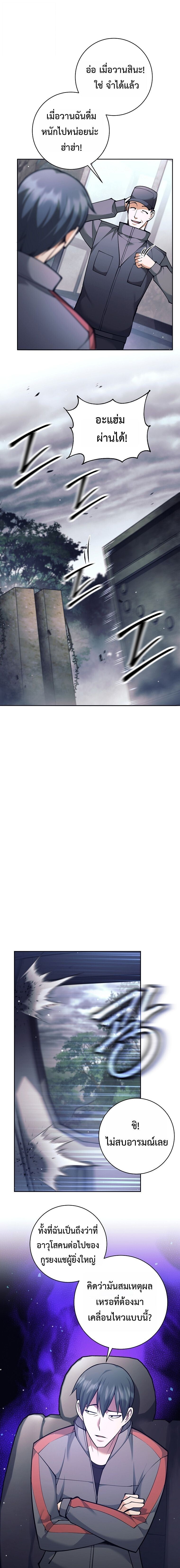 The Illegitimate Who Devours Weapons บุตรนอกสมรส ผู้กลืนกินอาวุธ ตอนที่ 71 page 2