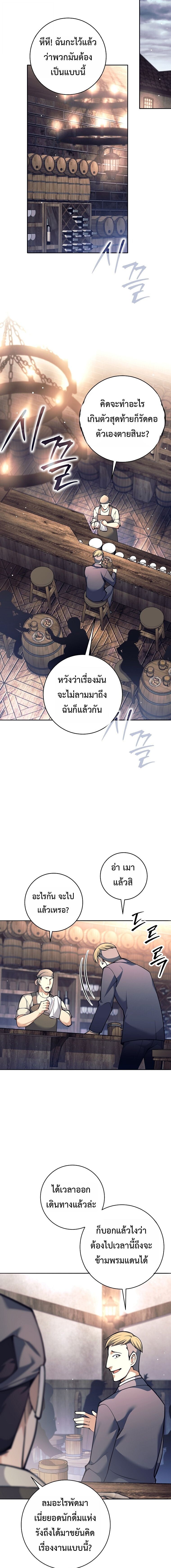 The Illegitimate Who Devours Weapons บุตรนอกสมรส ผู้กลืนกินอาวุธ ตอนที่ 71 page 6