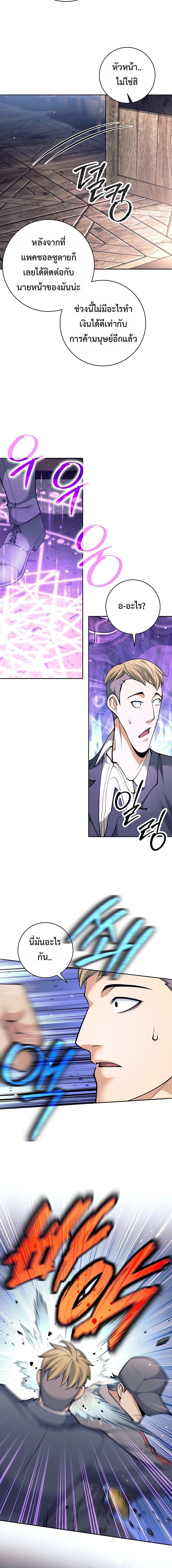 The Illegitimate Who Devours Weapons บุตรนอกสมรส ผู้กลืนกินอาวุธ ตอนที่ 71 page 7