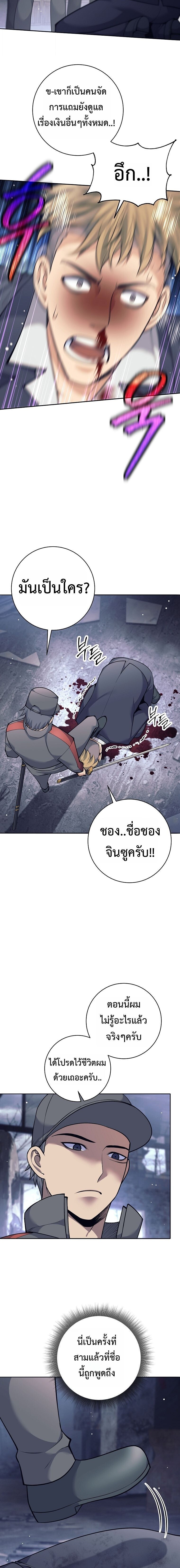 The Illegitimate Who Devours Weapons บุตรนอกสมรส ผู้กลืนกินอาวุธ ตอนที่ 71 page 10