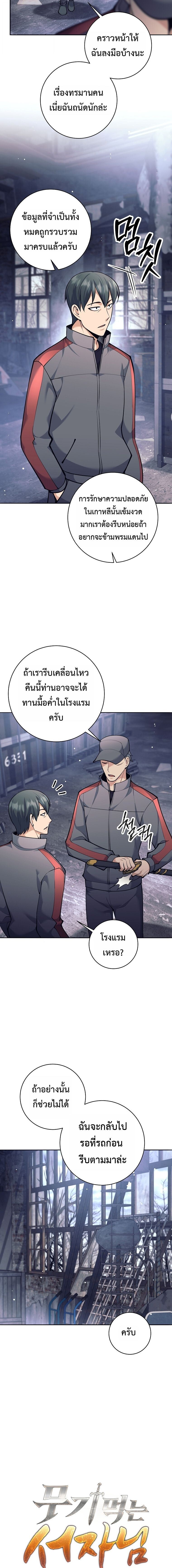 The Illegitimate Who Devours Weapons บุตรนอกสมรส ผู้กลืนกินอาวุธ ตอนที่ 71 page 12
