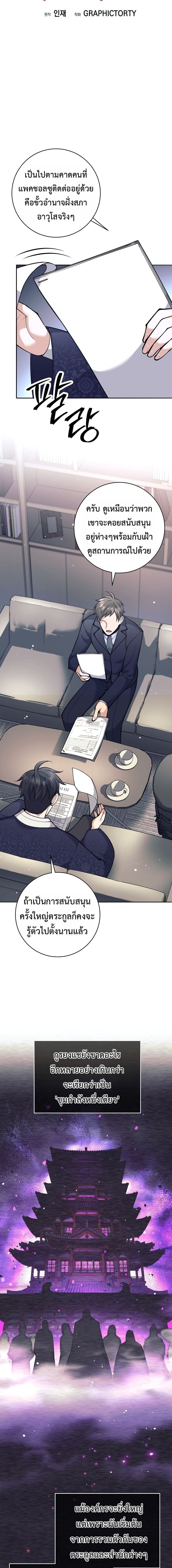 The Illegitimate Who Devours Weapons บุตรนอกสมรส ผู้กลืนกินอาวุธ ตอนที่ 71 page 13