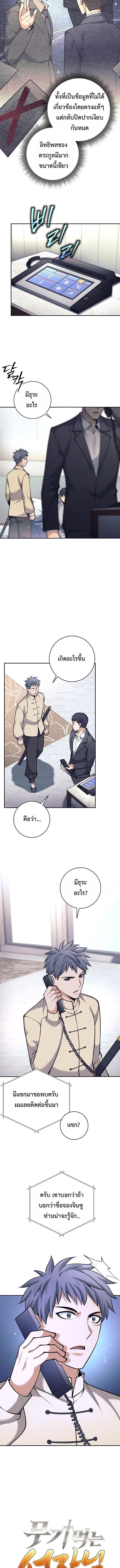 The Illegitimate Who Devours Weapons บุตรนอกสมรส ผู้กลืนกินอาวุธ ตอนที่ 72 page 1