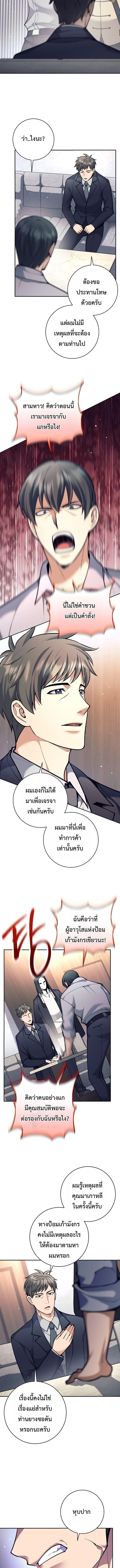 The Illegitimate Who Devours Weapons บุตรนอกสมรส ผู้กลืนกินอาวุธ ตอนที่ 72 page 4