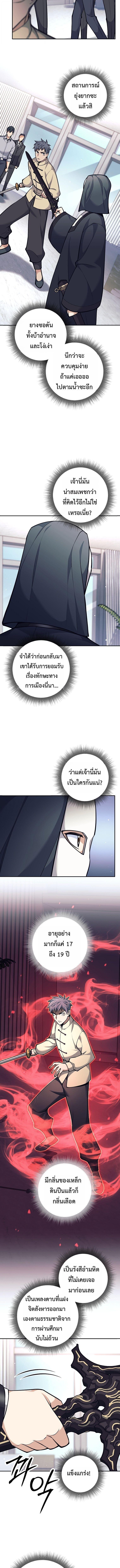 The Illegitimate Who Devours Weapons บุตรนอกสมรส ผู้กลืนกินอาวุธ ตอนที่ 72 page 6