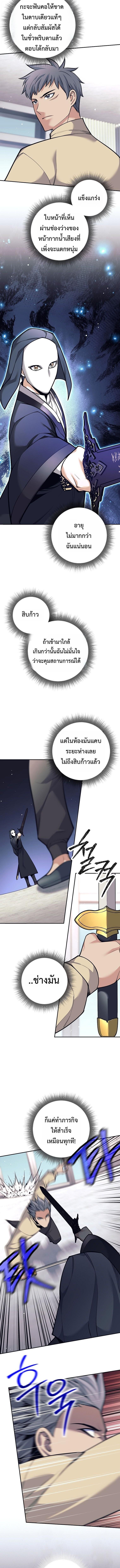 The Illegitimate Who Devours Weapons บุตรนอกสมรส ผู้กลืนกินอาวุธ ตอนที่ 72 page 7