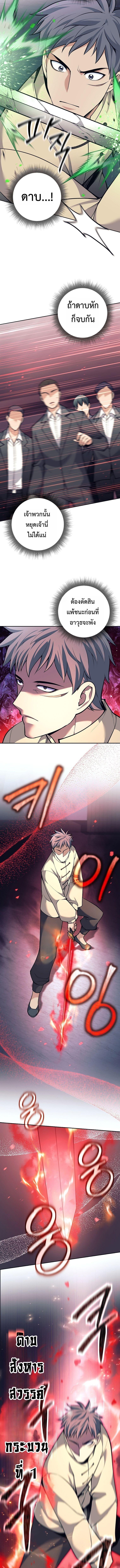 The Illegitimate Who Devours Weapons บุตรนอกสมรส ผู้กลืนกินอาวุธ ตอนที่ 72 page 10