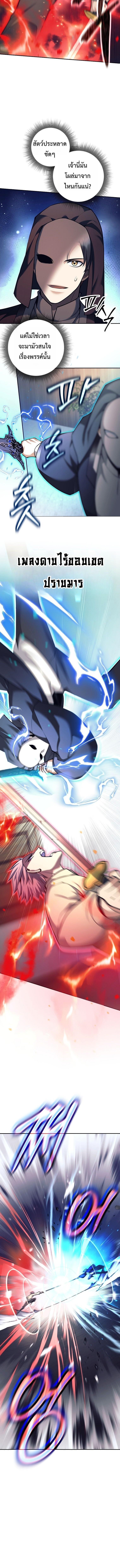 The Illegitimate Who Devours Weapons บุตรนอกสมรส ผู้กลืนกินอาวุธ ตอนที่ 72 page 11