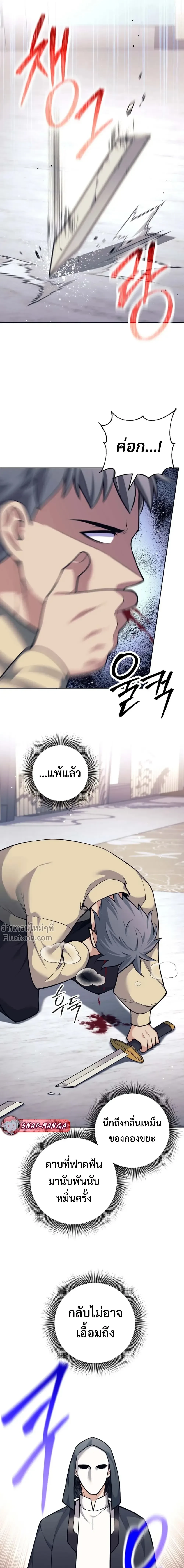 The Illegitimate Who Devours Weapons บุตรนอกสมรส ผู้กลืนกินอาวุธ ตอนที่ 73 page 0