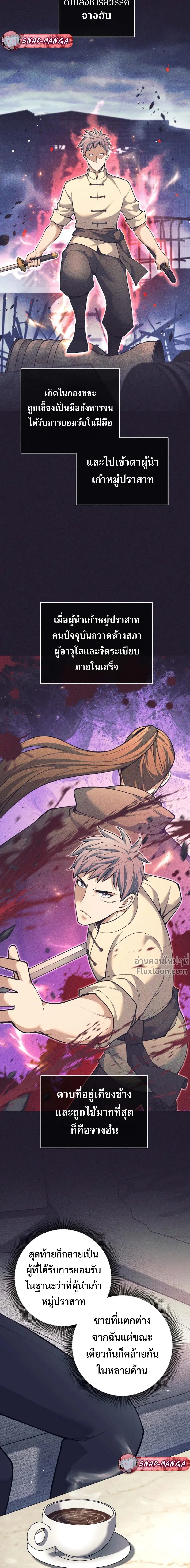 The Illegitimate Who Devours Weapons บุตรนอกสมรส ผู้กลืนกินอาวุธ ตอนที่ 73 page 5