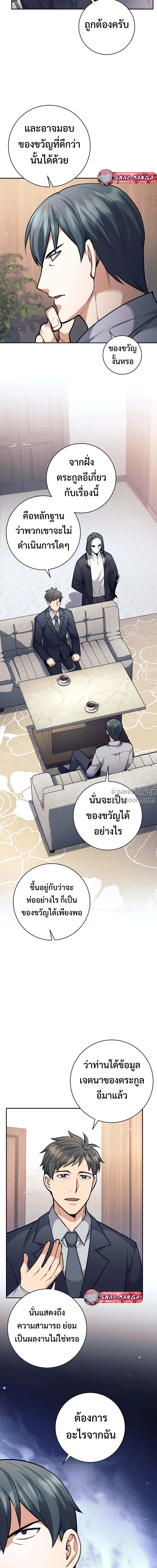 The Illegitimate Who Devours Weapons บุตรนอกสมรส ผู้กลืนกินอาวุธ ตอนที่ 73 page 8