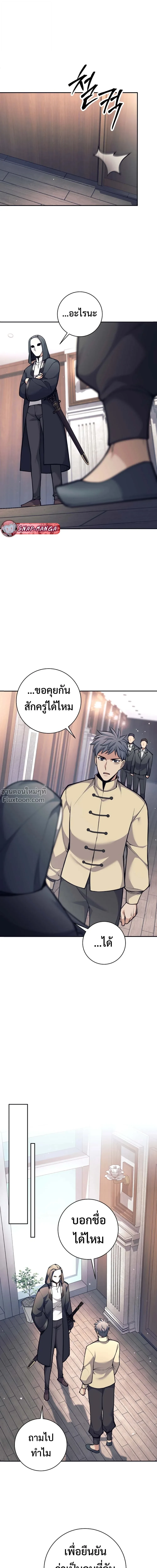 The Illegitimate Who Devours Weapons บุตรนอกสมรส ผู้กลืนกินอาวุธ ตอนที่ 73 page 10