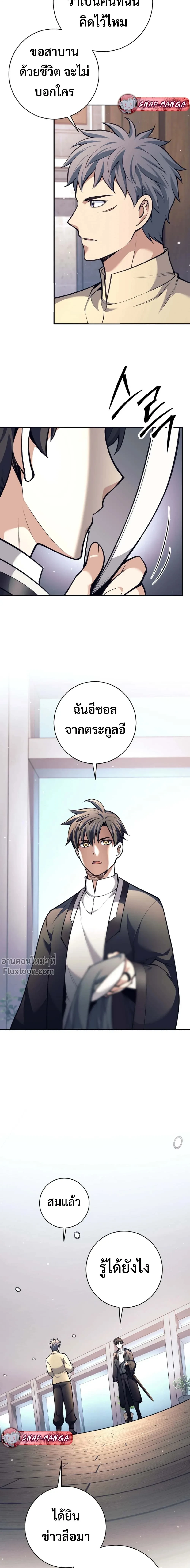 The Illegitimate Who Devours Weapons บุตรนอกสมรส ผู้กลืนกินอาวุธ ตอนที่ 73 page 11