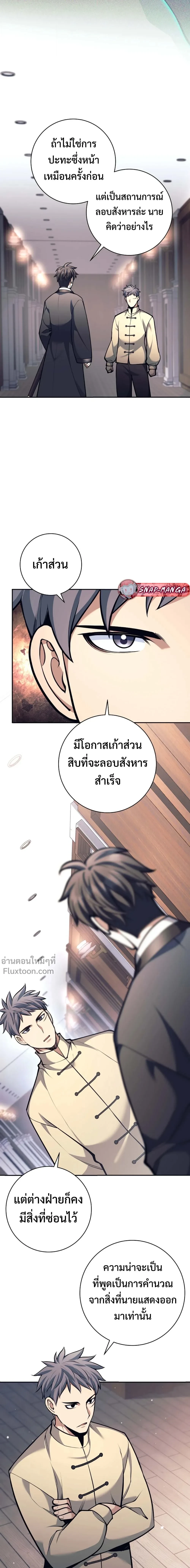 The Illegitimate Who Devours Weapons บุตรนอกสมรส ผู้กลืนกินอาวุธ ตอนที่ 73 page 13