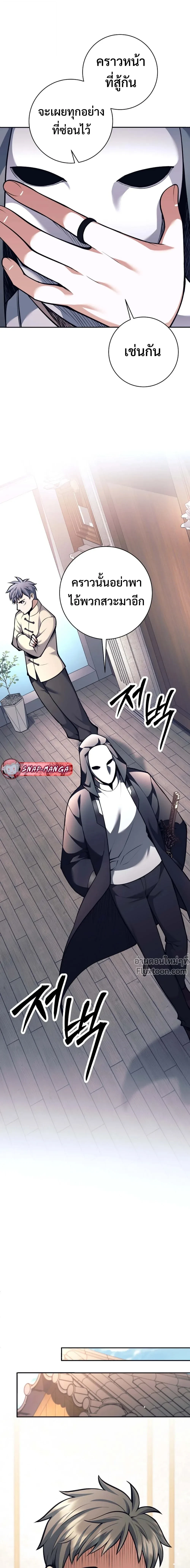 The Illegitimate Who Devours Weapons บุตรนอกสมรส ผู้กลืนกินอาวุธ ตอนที่ 73 page 15