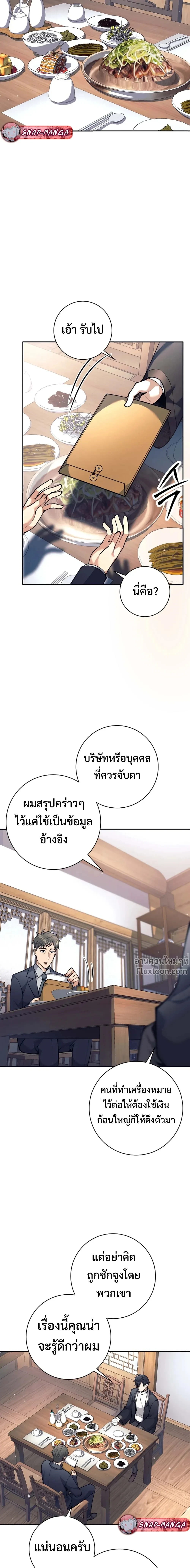 The Illegitimate Who Devours Weapons บุตรนอกสมรส ผู้กลืนกินอาวุธ ตอนที่ 73 page 17