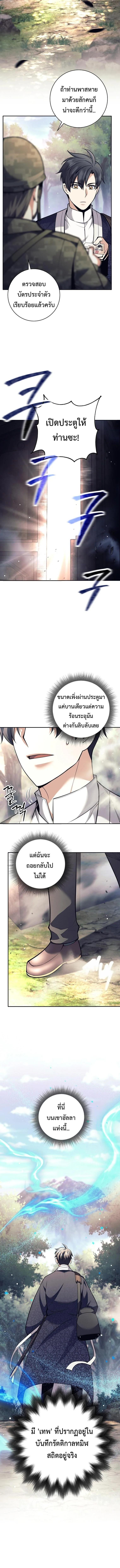 The Illegitimate Who Devours Weapons บุตรนอกสมรส ผู้กลืนกินอาวุธ ตอนที่ 74 page 6