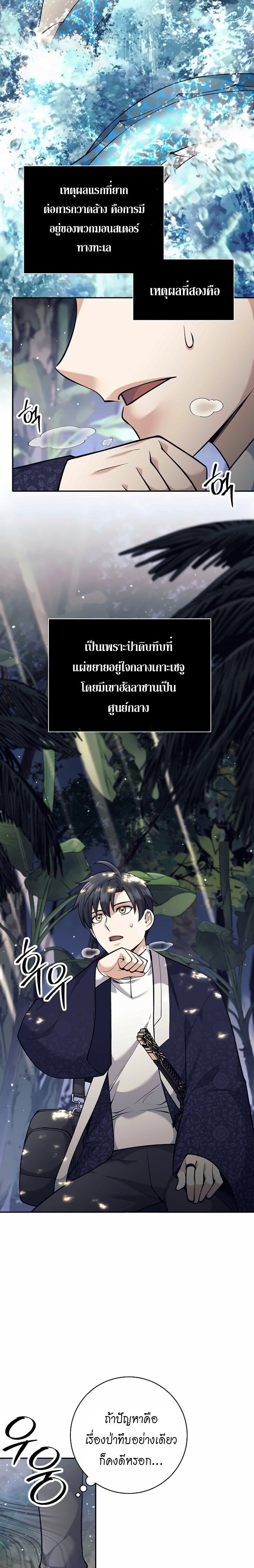 The Illegitimate Who Devours Weapons บุตรนอกสมรส ผู้กลืนกินอาวุธ ตอนที่ 75 page 1