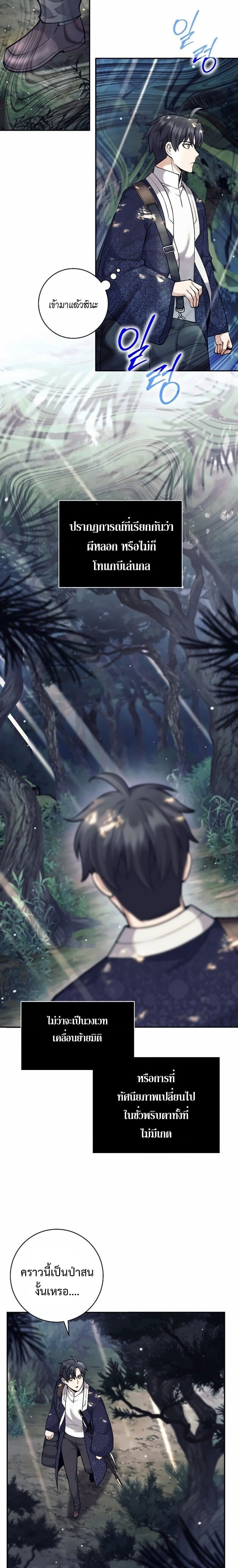 The Illegitimate Who Devours Weapons บุตรนอกสมรส ผู้กลืนกินอาวุธ ตอนที่ 75 page 2