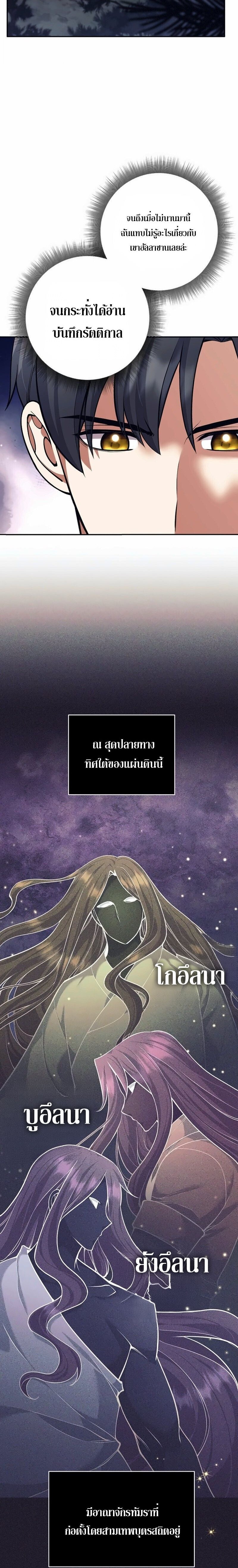 The Illegitimate Who Devours Weapons บุตรนอกสมรส ผู้กลืนกินอาวุธ ตอนที่ 75 page 3