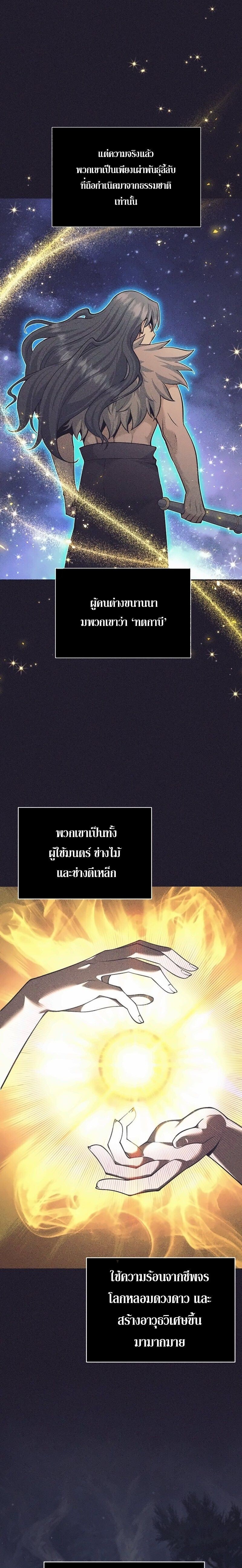 The Illegitimate Who Devours Weapons บุตรนอกสมรส ผู้กลืนกินอาวุธ ตอนที่ 75 page 4