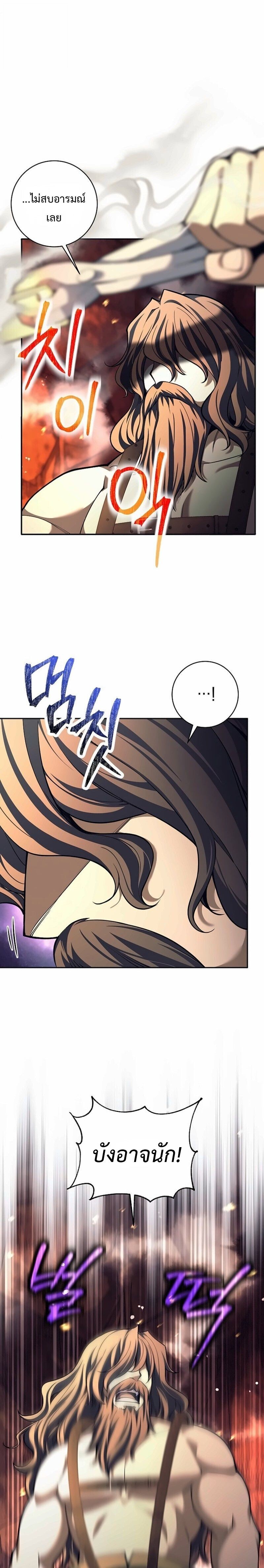 The Illegitimate Who Devours Weapons บุตรนอกสมรส ผู้กลืนกินอาวุธ ตอนที่ 75 page 6