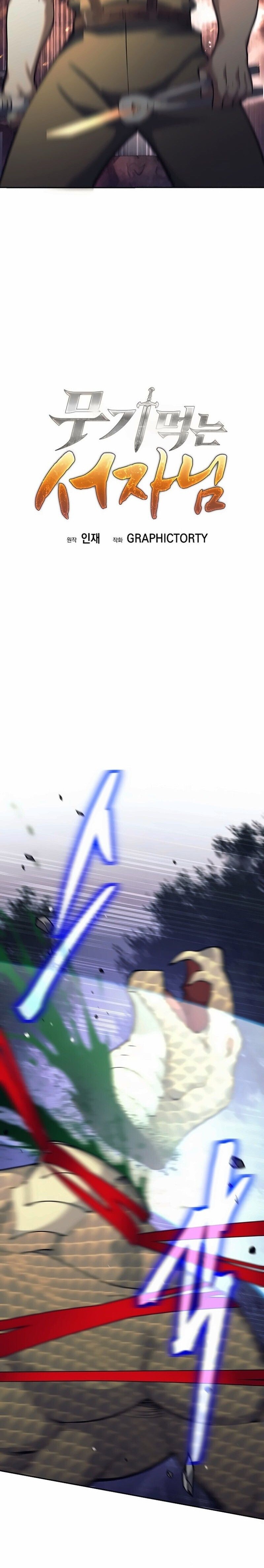 The Illegitimate Who Devours Weapons บุตรนอกสมรส ผู้กลืนกินอาวุธ ตอนที่ 75 page 7