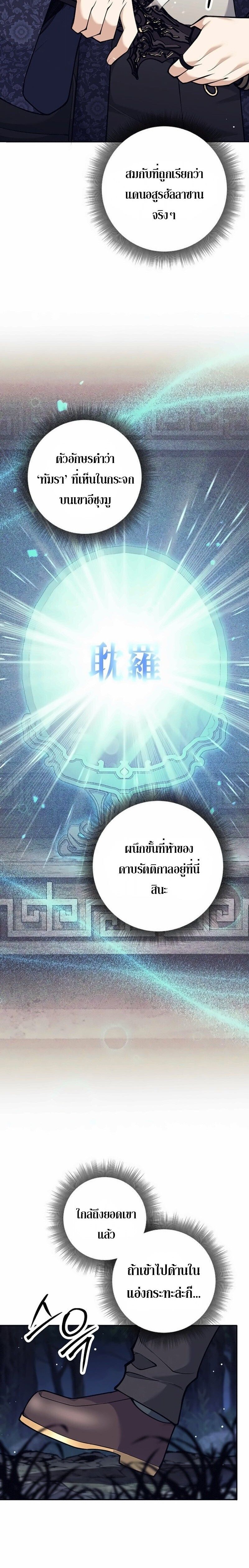 The Illegitimate Who Devours Weapons บุตรนอกสมรส ผู้กลืนกินอาวุธ ตอนที่ 75 page 9