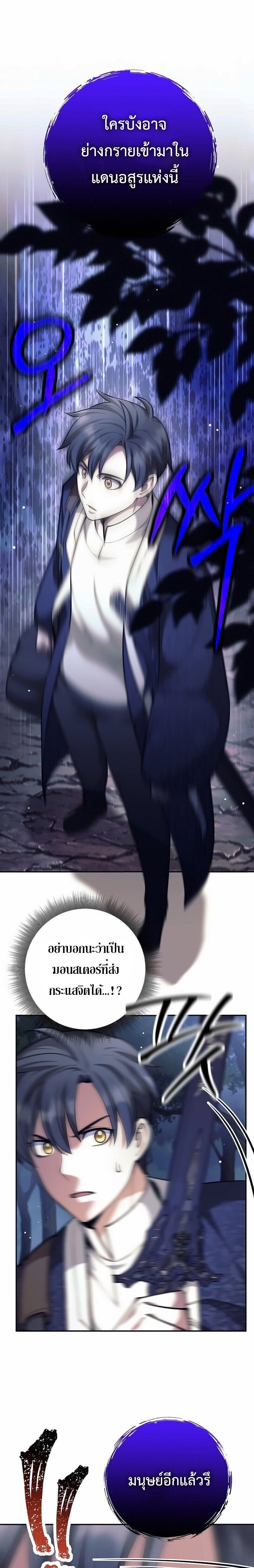 The Illegitimate Who Devours Weapons บุตรนอกสมรส ผู้กลืนกินอาวุธ ตอนที่ 75 page 10