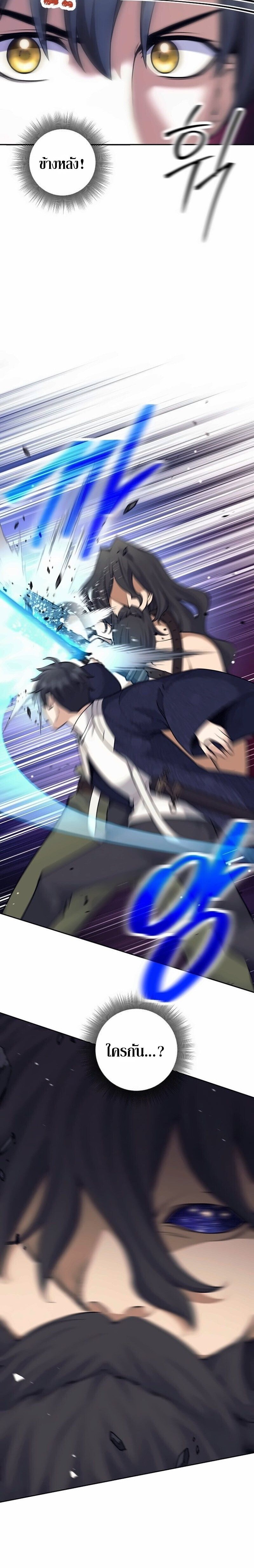 The Illegitimate Who Devours Weapons บุตรนอกสมรส ผู้กลืนกินอาวุธ ตอนที่ 75 page 11