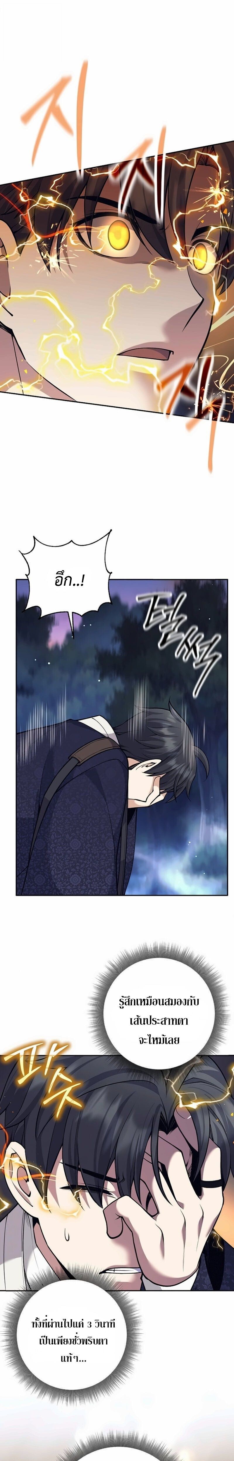 The Illegitimate Who Devours Weapons บุตรนอกสมรส ผู้กลืนกินอาวุธ ตอนที่ 75 page 12