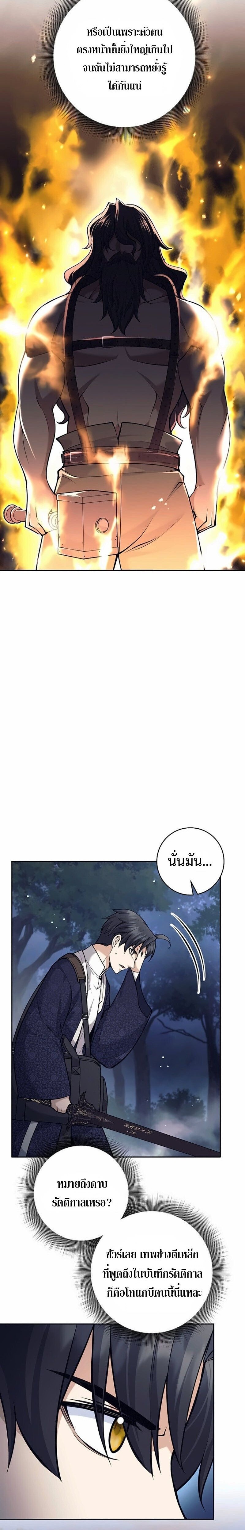 The Illegitimate Who Devours Weapons บุตรนอกสมรส ผู้กลืนกินอาวุธ ตอนที่ 75 page 13