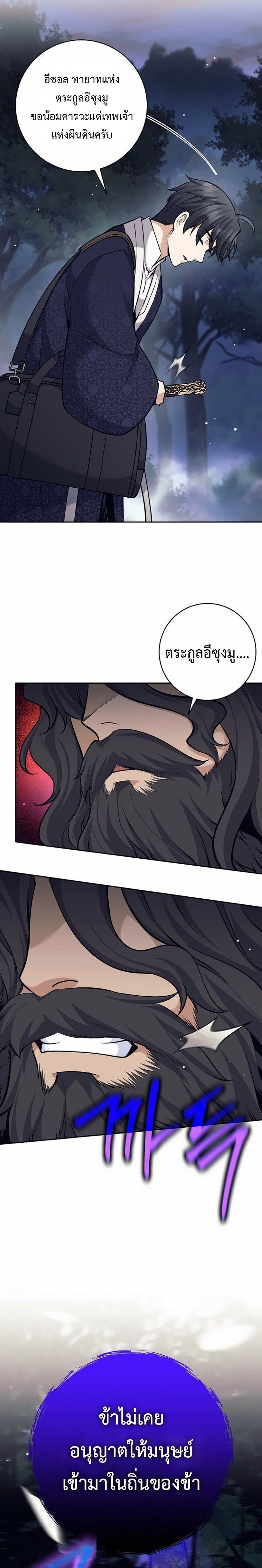 The Illegitimate Who Devours Weapons บุตรนอกสมรส ผู้กลืนกินอาวุธ ตอนที่ 75 page 14