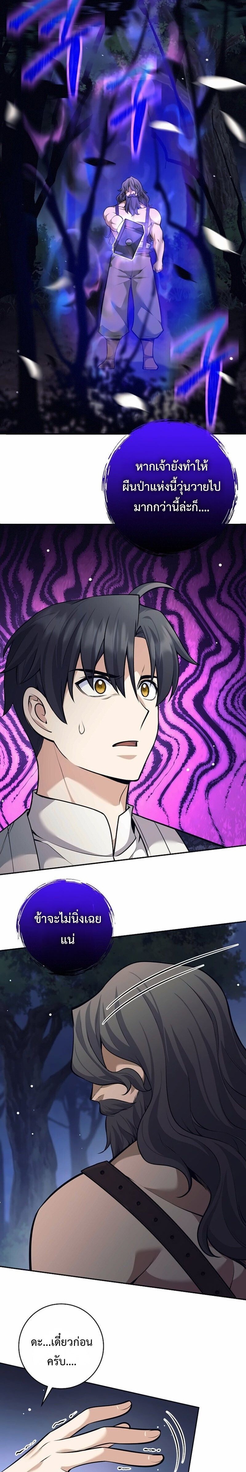 The Illegitimate Who Devours Weapons บุตรนอกสมรส ผู้กลืนกินอาวุธ ตอนที่ 75 page 15