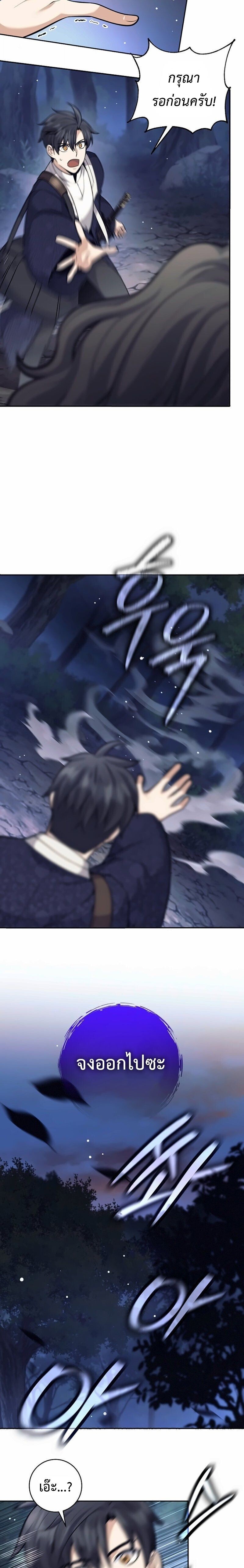 The Illegitimate Who Devours Weapons บุตรนอกสมรส ผู้กลืนกินอาวุธ ตอนที่ 75 page 16