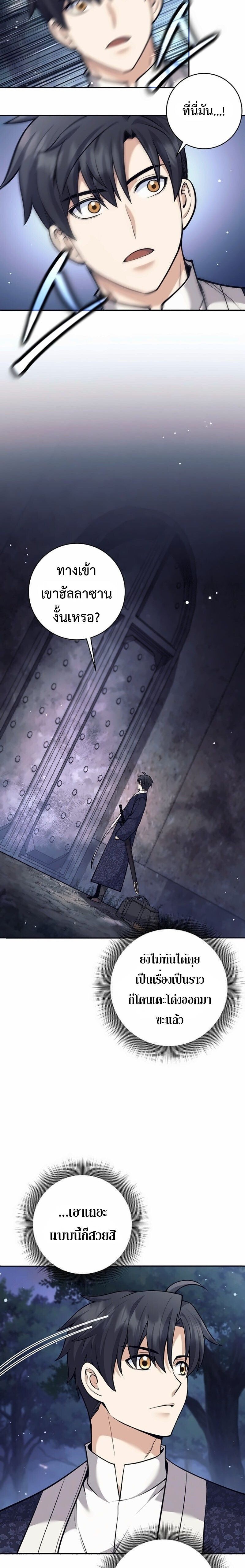 The Illegitimate Who Devours Weapons บุตรนอกสมรส ผู้กลืนกินอาวุธ ตอนที่ 75 page 17