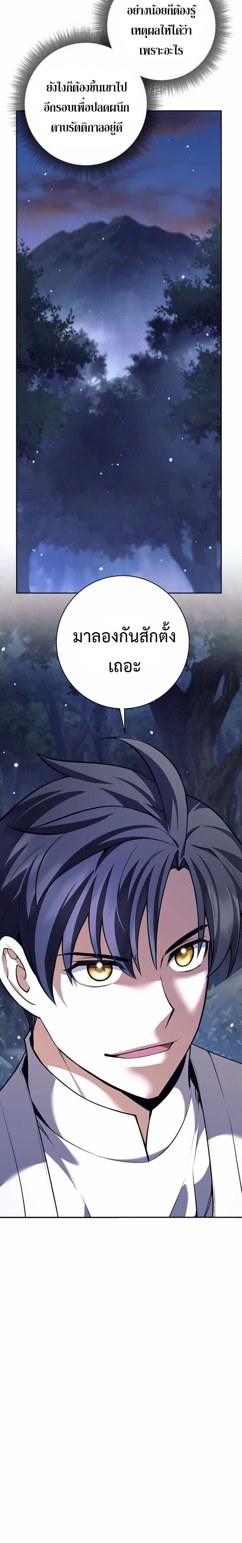 The Illegitimate Who Devours Weapons บุตรนอกสมรส ผู้กลืนกินอาวุธ ตอนที่ 75 page 18