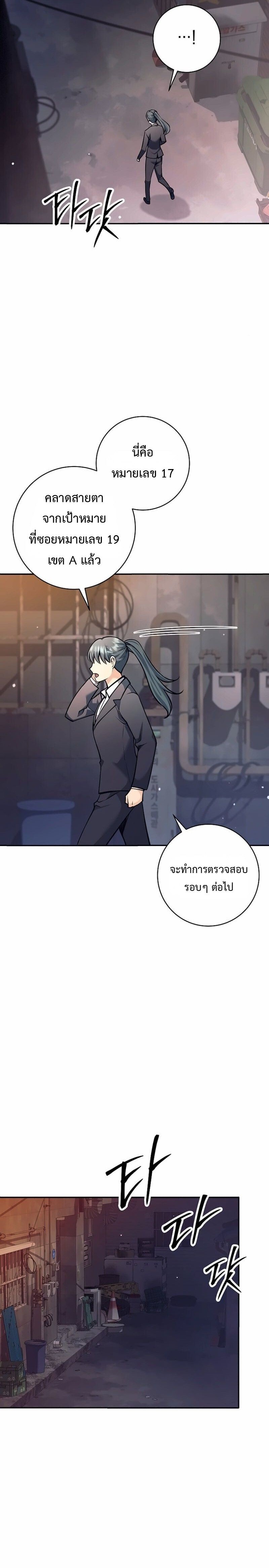 The Illegitimate Who Devours Weapons บุตรนอกสมรส ผู้กลืนกินอาวุธ ตอนที่ 75 page 21