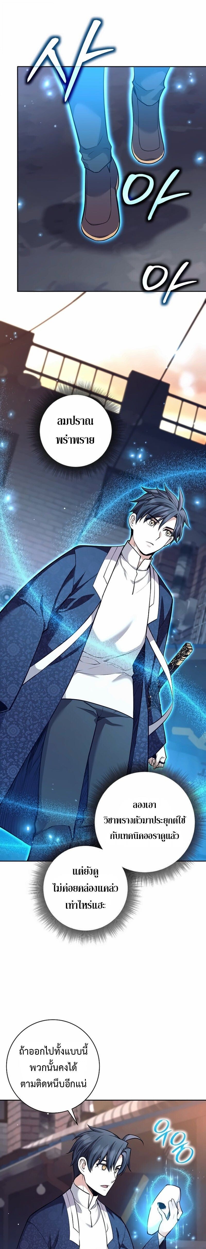The Illegitimate Who Devours Weapons บุตรนอกสมรส ผู้กลืนกินอาวุธ ตอนที่ 75 page 22
