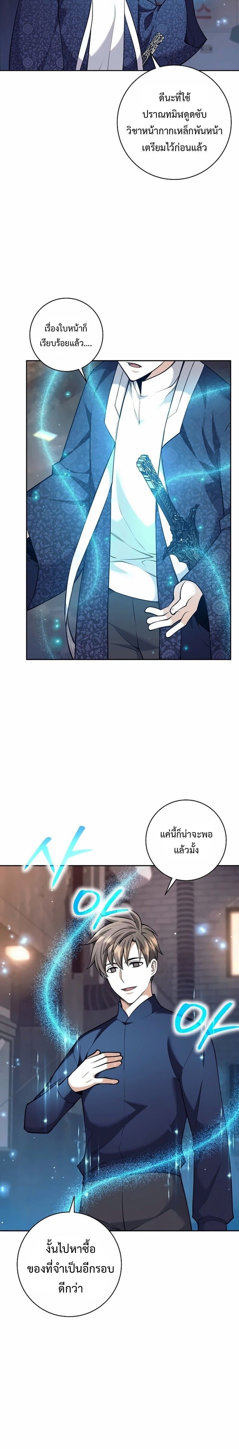 The Illegitimate Who Devours Weapons บุตรนอกสมรส ผู้กลืนกินอาวุธ ตอนที่ 75 page 23