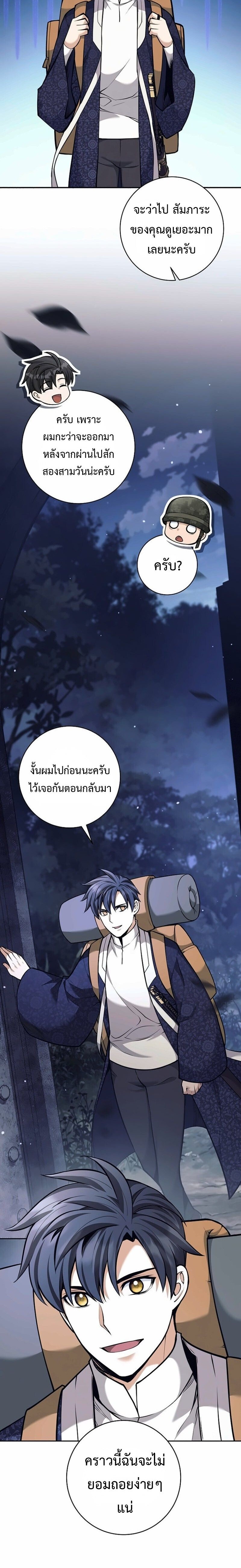 The Illegitimate Who Devours Weapons บุตรนอกสมรส ผู้กลืนกินอาวุธ ตอนที่ 75 page 25