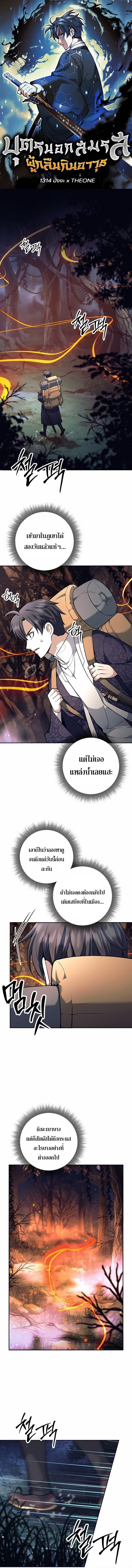 The Illegitimate Who Devours Weapons บุตรนอกสมรส ผู้กลืนกินอาวุธ ตอนที่ 76 page 0