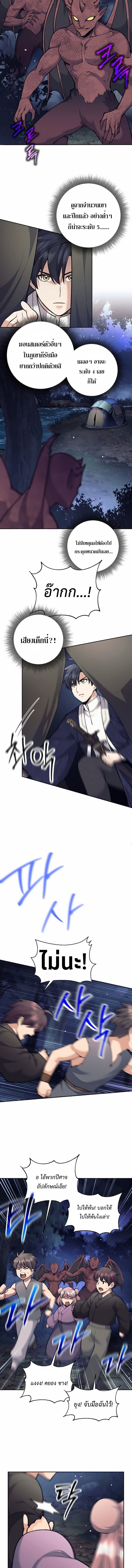 The Illegitimate Who Devours Weapons บุตรนอกสมรส ผู้กลืนกินอาวุธ ตอนที่ 76 page 3