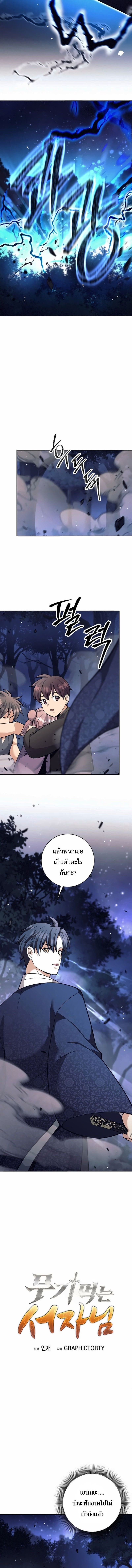 The Illegitimate Who Devours Weapons บุตรนอกสมรส ผู้กลืนกินอาวุธ ตอนที่ 76 page 5